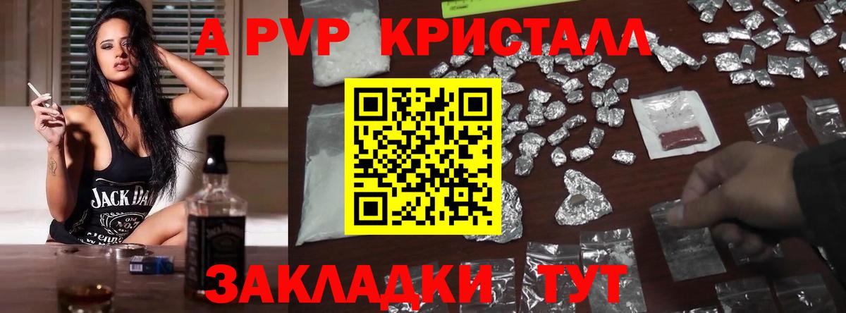 A-PVP Crystall Заринск