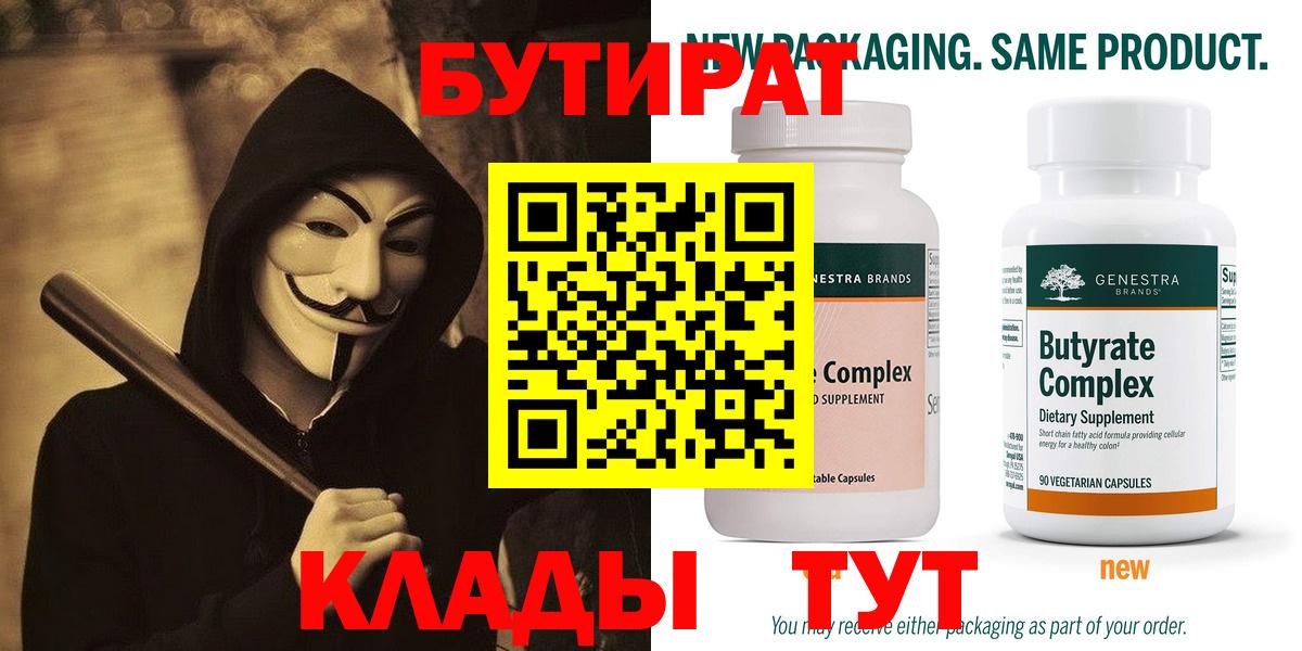 БУТИРАТ 1.4BDO Заринск