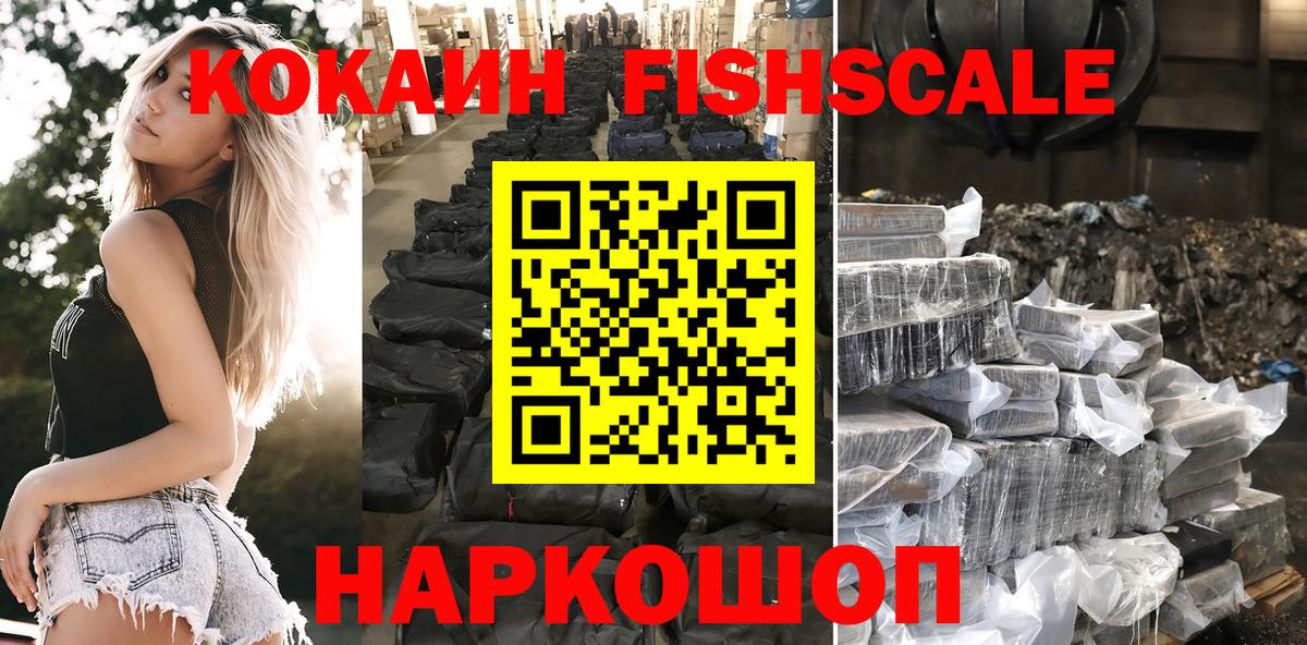 COCAIN Боливия  Вход с VPN  Заринск  Cocaine FishScale 