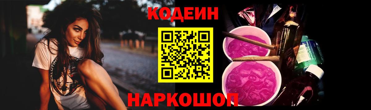 Кодеиновый сироп Lean Purple Drank  Кодеиновый сироп Lean Purple Drank  Вход с VPN  Заринск 