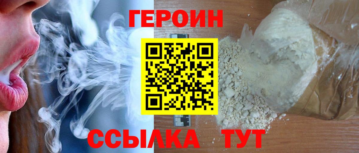 ГЕРОИН герыч Заринск