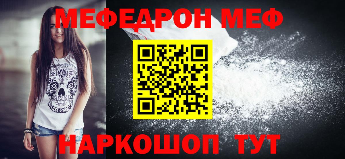 Заринск  Меф 4 MMC  МЕФ mephedrone  МЯУ-МЯУ  Вход с VPN 