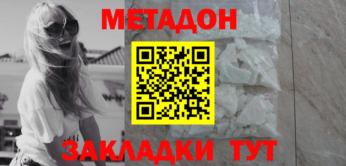 МЕТАДОН VHQ Заринск