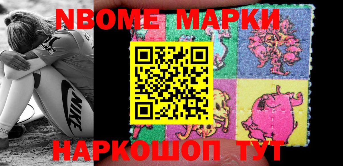 Заринск  Марки N-bome  Вход с VPN  Марки 25I-NBOMe 1,8мг 